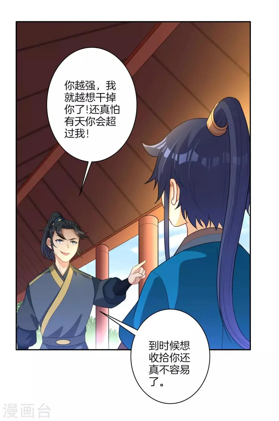 一等家丁韩漫全集-第25话 英雄救美无删减无遮挡章节图片 