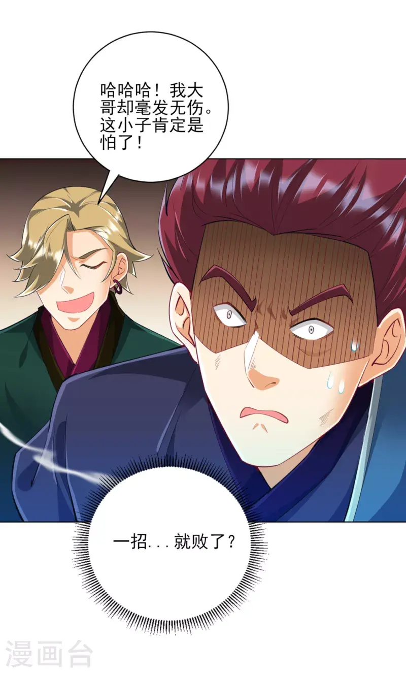 一等家丁韩漫全集-第248话 一招搞定！无删减无遮挡章节图片 