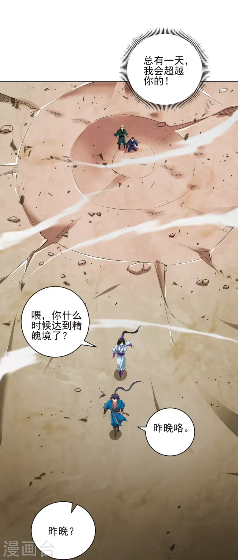 一等家丁韩漫全集-第248话 一招搞定！无删减无遮挡章节图片 