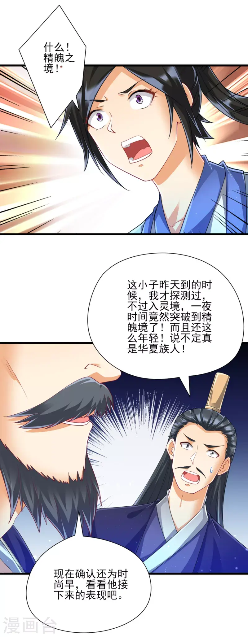 一等家丁韩漫全集-第248话 一招搞定！无删减无遮挡章节图片 