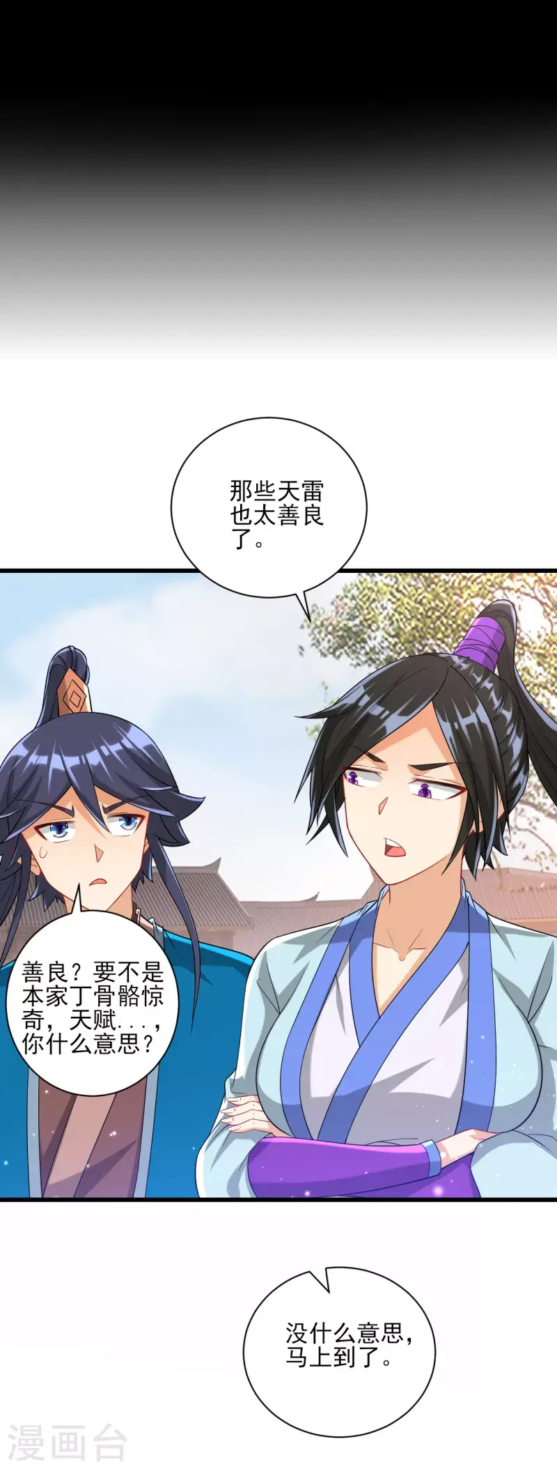 一等家丁韩漫全集-第248话 一招搞定！无删减无遮挡章节图片 