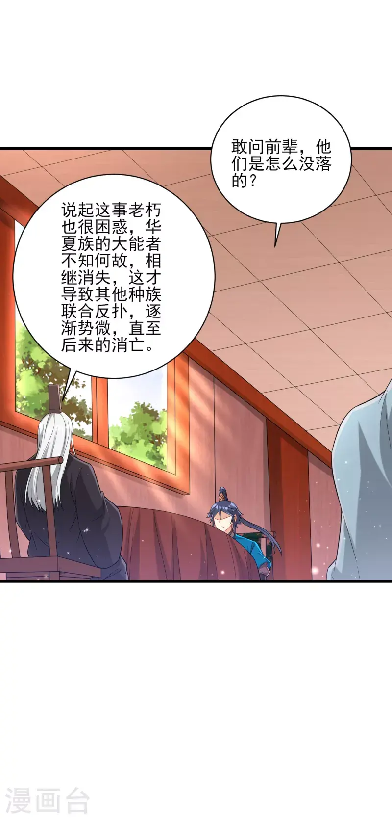 一等家丁韩漫全集-第249话 合作？无删减无遮挡章节图片 