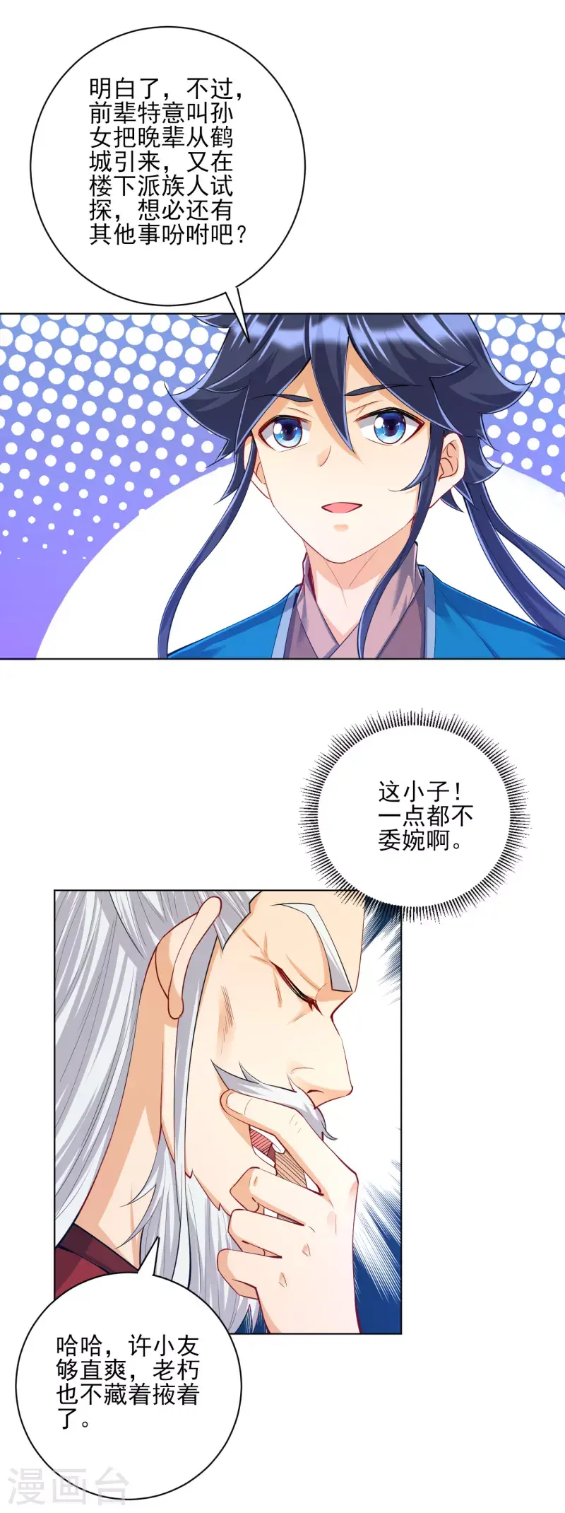 一等家丁韩漫全集-第249话 合作？无删减无遮挡章节图片 
