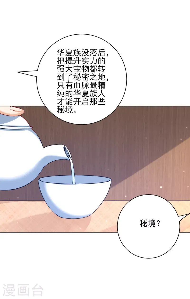 一等家丁韩漫全集-第249话 合作？无删减无遮挡章节图片 