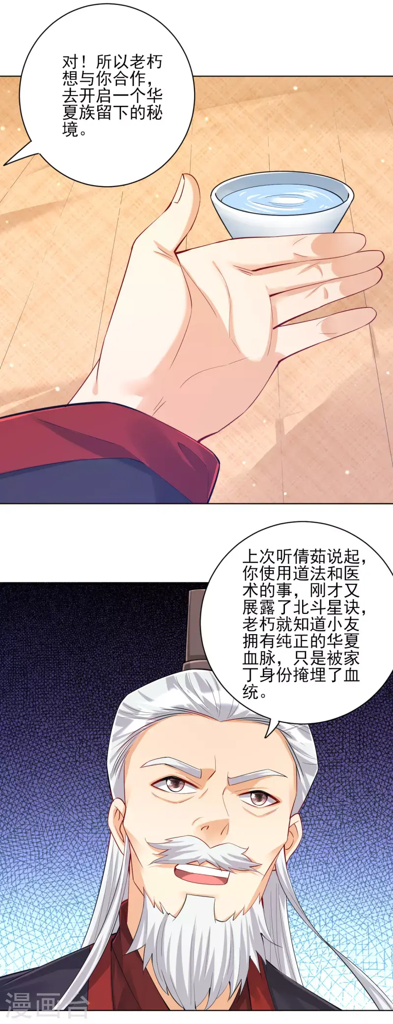 一等家丁韩漫全集-第249话 合作？无删减无遮挡章节图片 