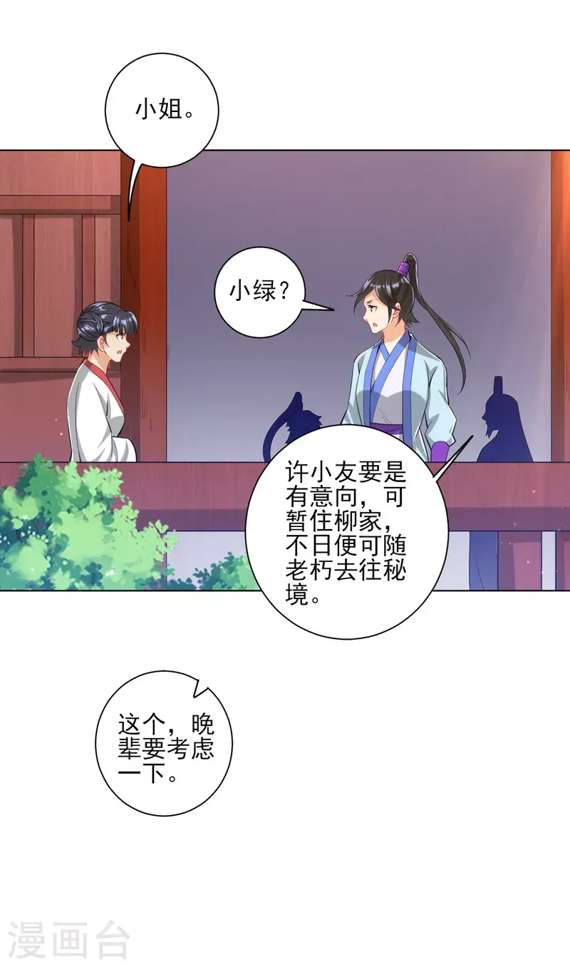 一等家丁韩漫全集-第249话 合作？无删减无遮挡章节图片 