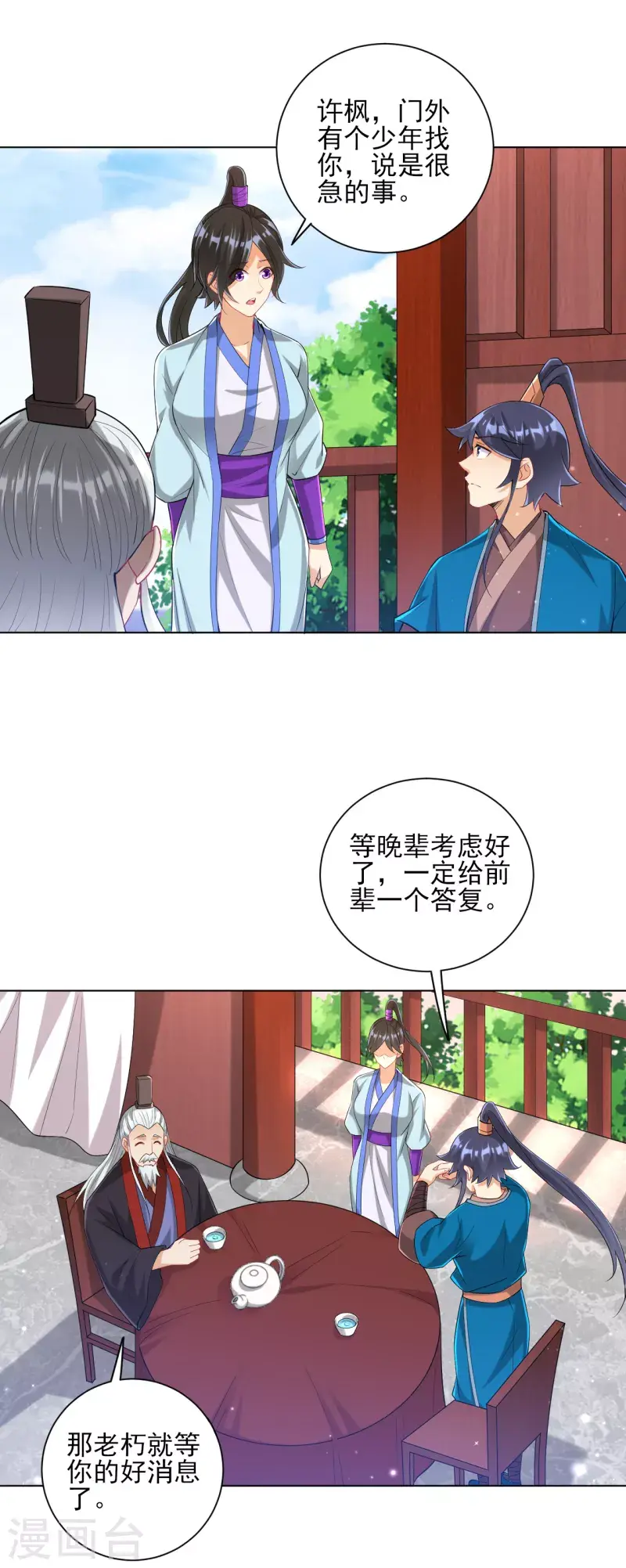 一等家丁韩漫全集-第249话 合作？无删减无遮挡章节图片 
