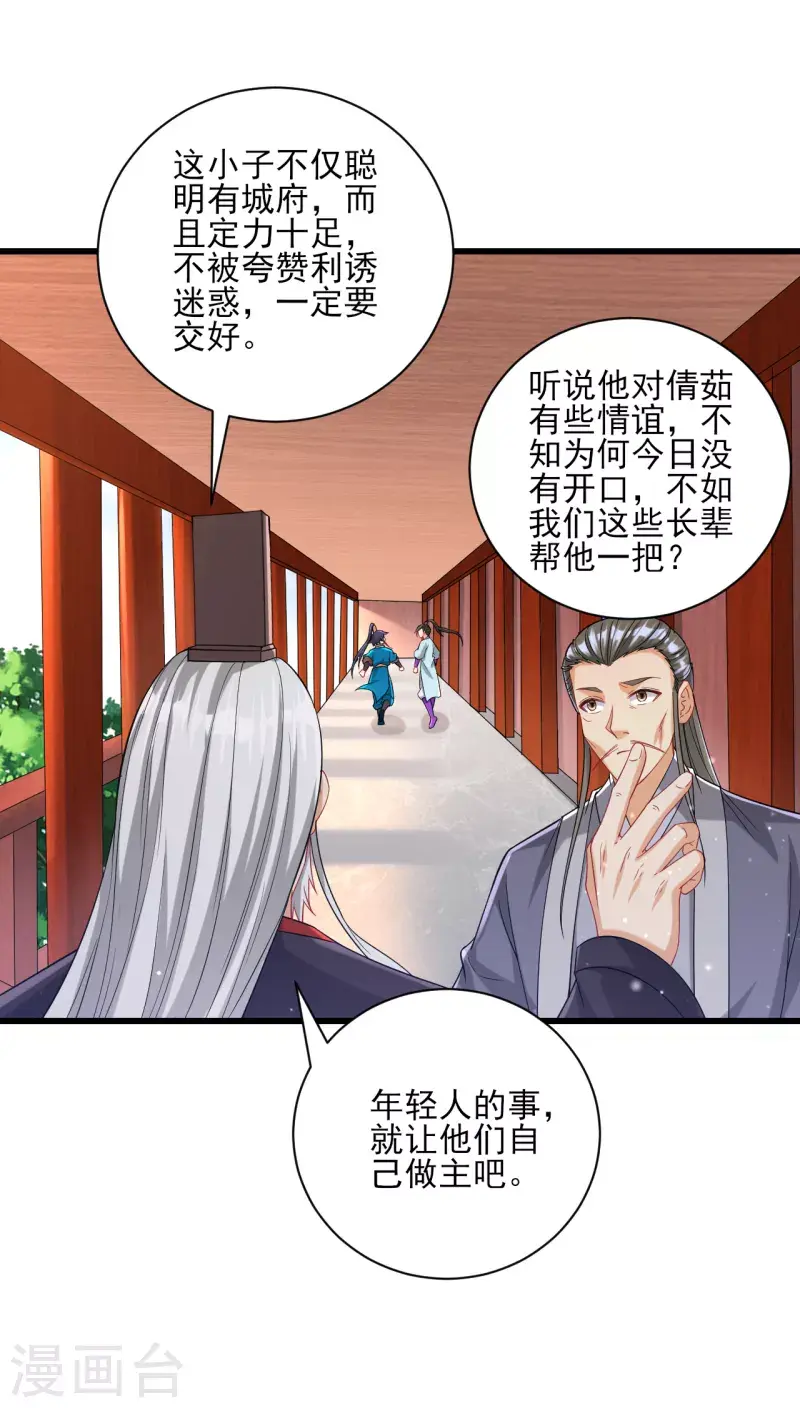 一等家丁韩漫全集-第249话 合作？无删减无遮挡章节图片 