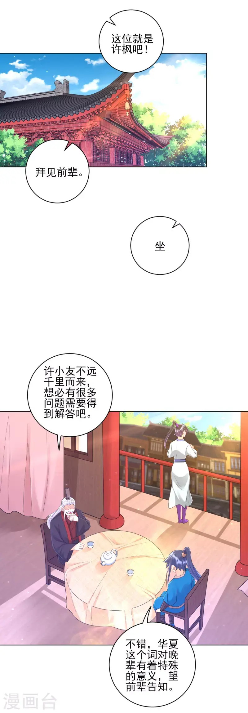 一等家丁韩漫全集-第249话 合作？无删减无遮挡章节图片 