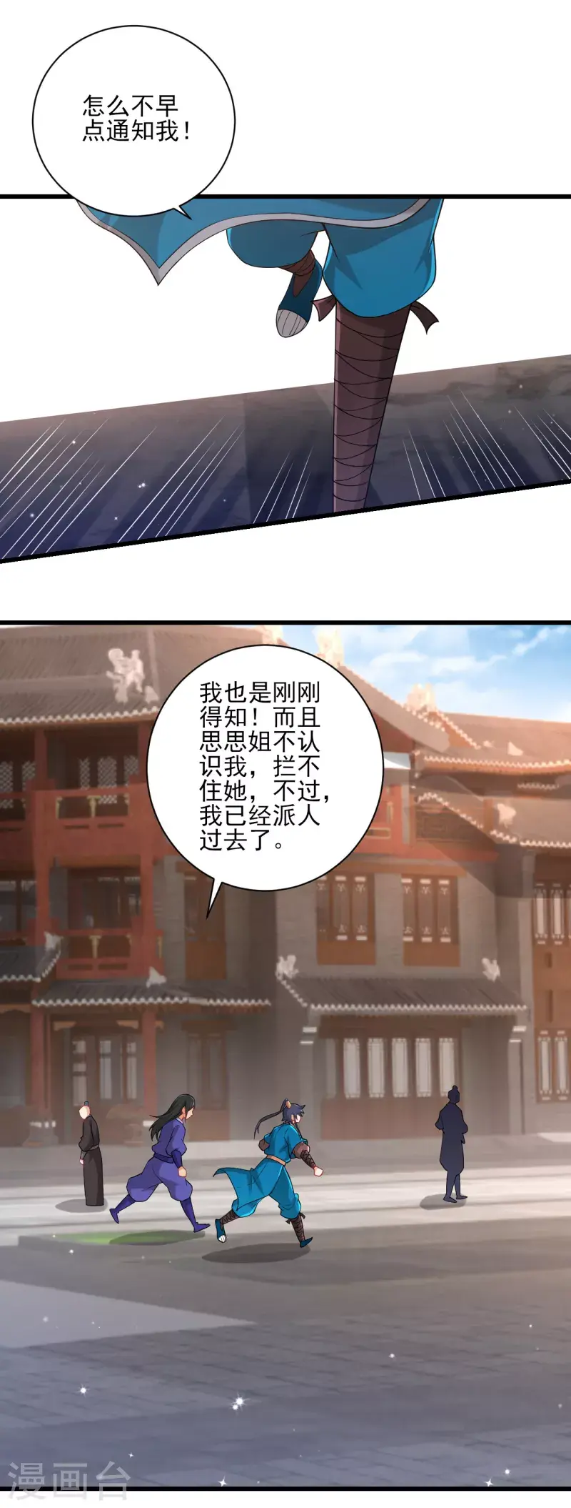 一等家丁韩漫全集-第249话 合作？无删减无遮挡章节图片 