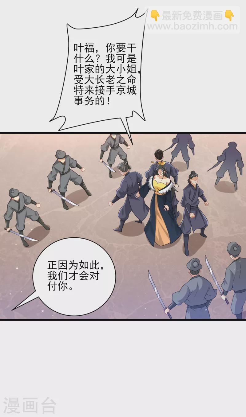 一等家丁韩漫全集-第249话 合作？无删减无遮挡章节图片 