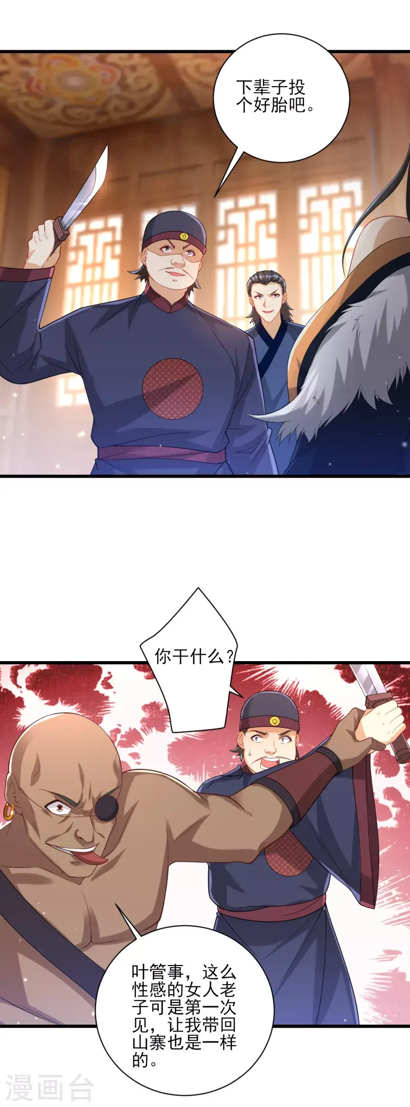 一等家丁韩漫全集-第249话 合作？无删减无遮挡章节图片 