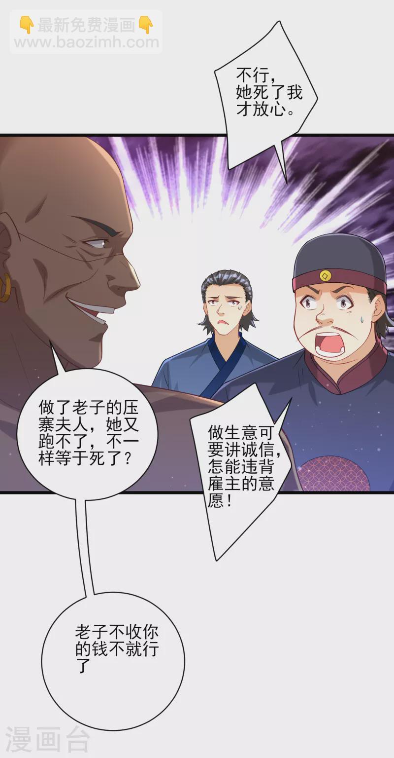 一等家丁韩漫全集-第249话 合作？无删减无遮挡章节图片 