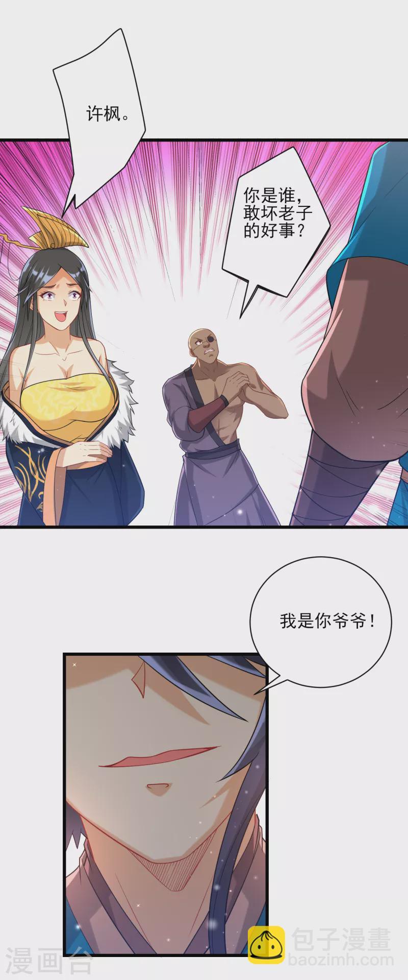一等家丁韩漫全集-第249话 合作？无删减无遮挡章节图片 