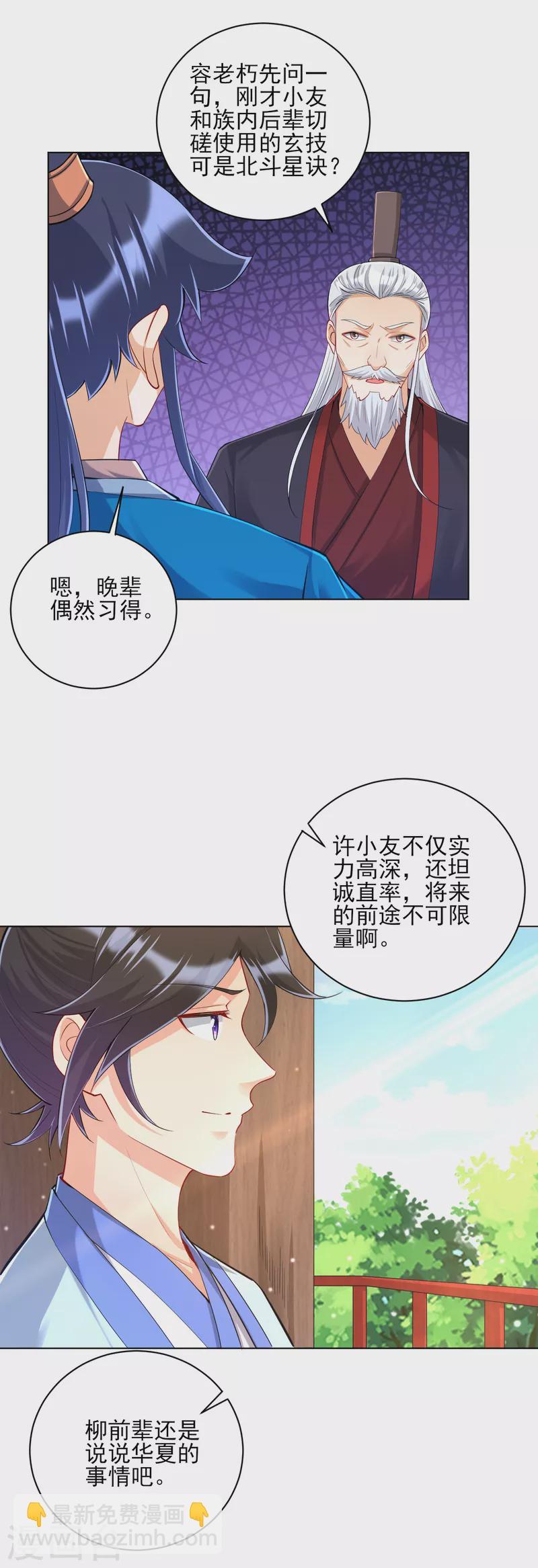 一等家丁韩漫全集-第249话 合作？无删减无遮挡章节图片 
