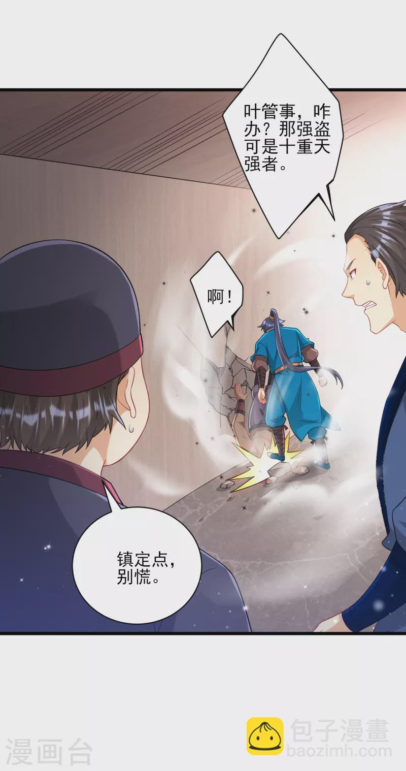 一等家丁韩漫全集-第249话 合作？无删减无遮挡章节图片 