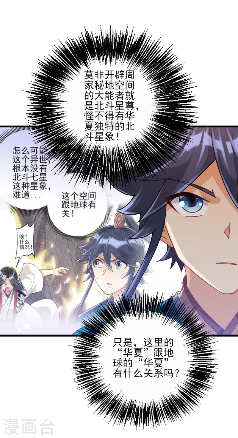 一等家丁韩漫全集-第249话 合作？无删减无遮挡章节图片 