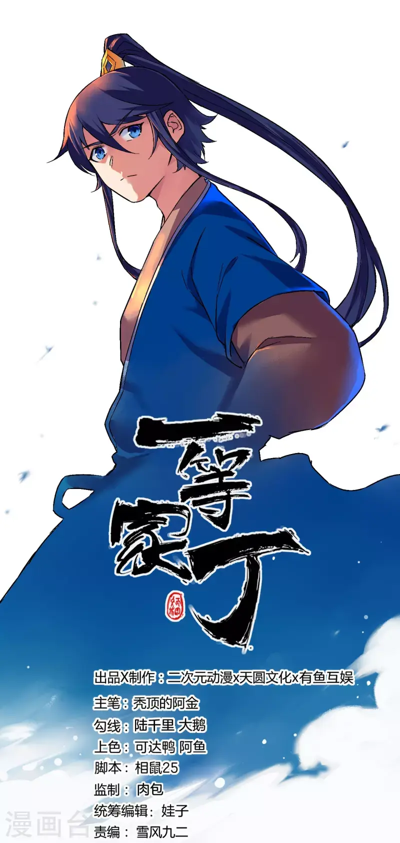 一等家丁韩漫全集-第250话 年会无删减无遮挡章节图片 