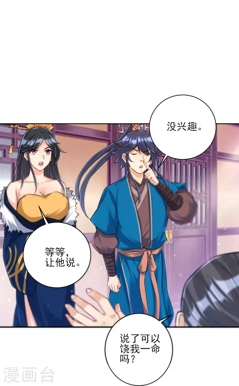 一等家丁韩漫全集-第250话 年会无删减无遮挡章节图片 