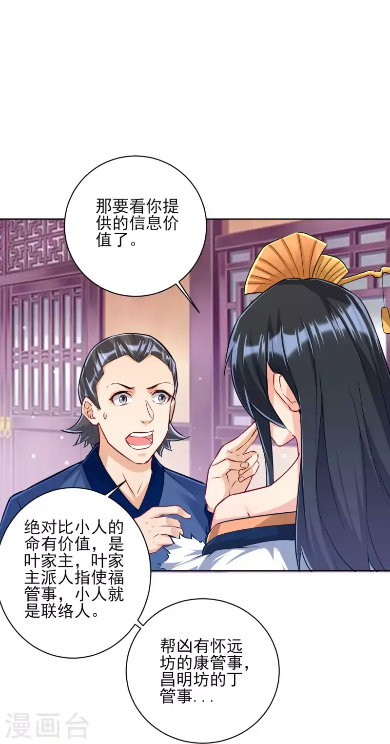 一等家丁韩漫全集-第250话 年会无删减无遮挡章节图片 