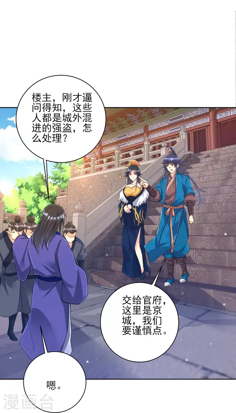 一等家丁韩漫全集-第250话 年会无删减无遮挡章节图片 
