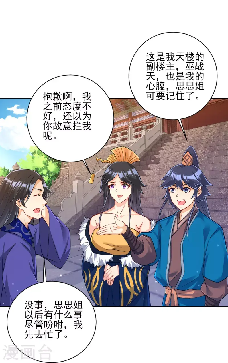 一等家丁韩漫全集-第250话 年会无删减无遮挡章节图片 