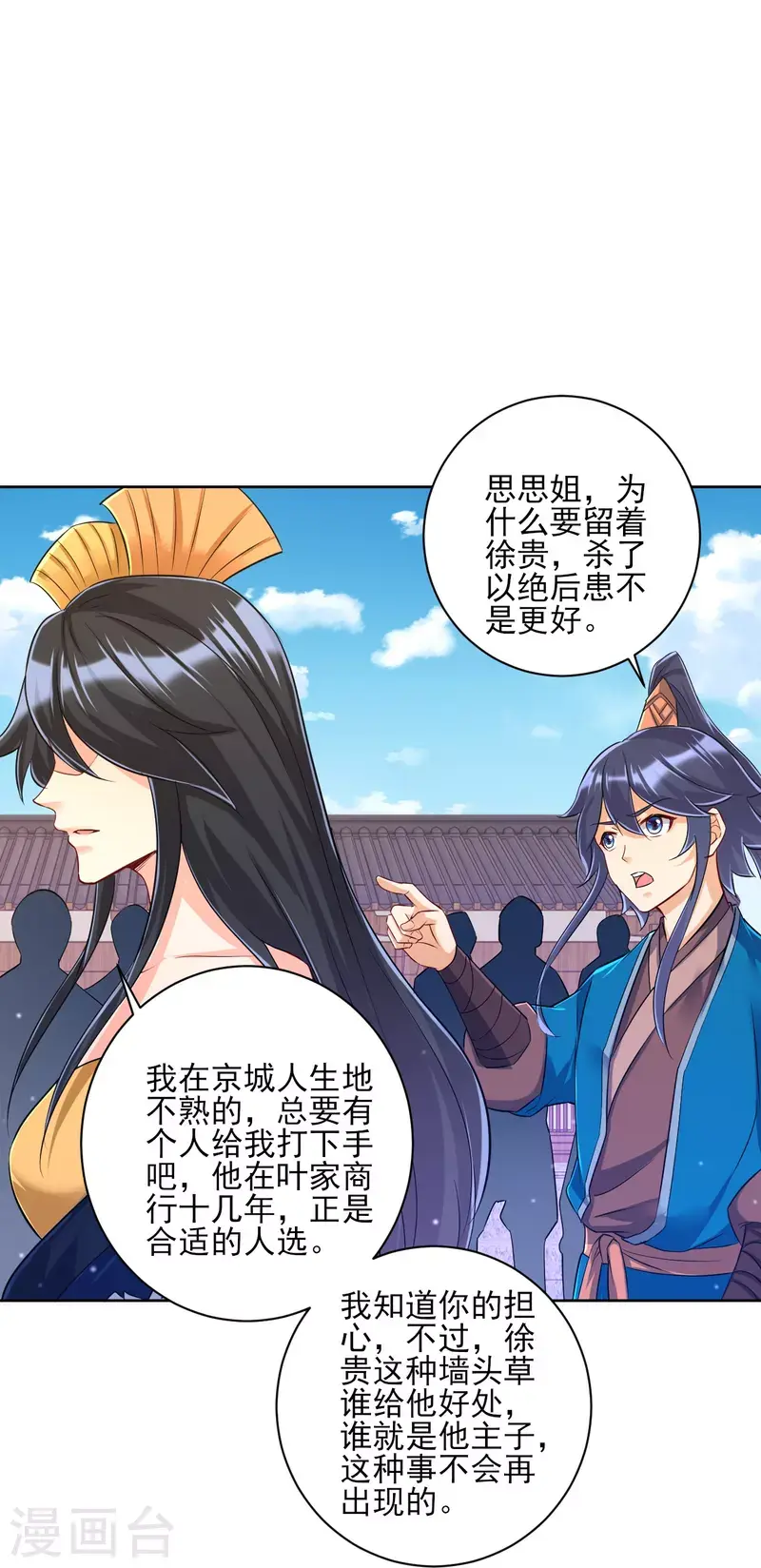 一等家丁韩漫全集-第250话 年会无删减无遮挡章节图片 