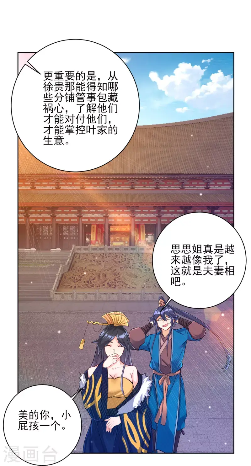 一等家丁韩漫全集-第250话 年会无删减无遮挡章节图片 