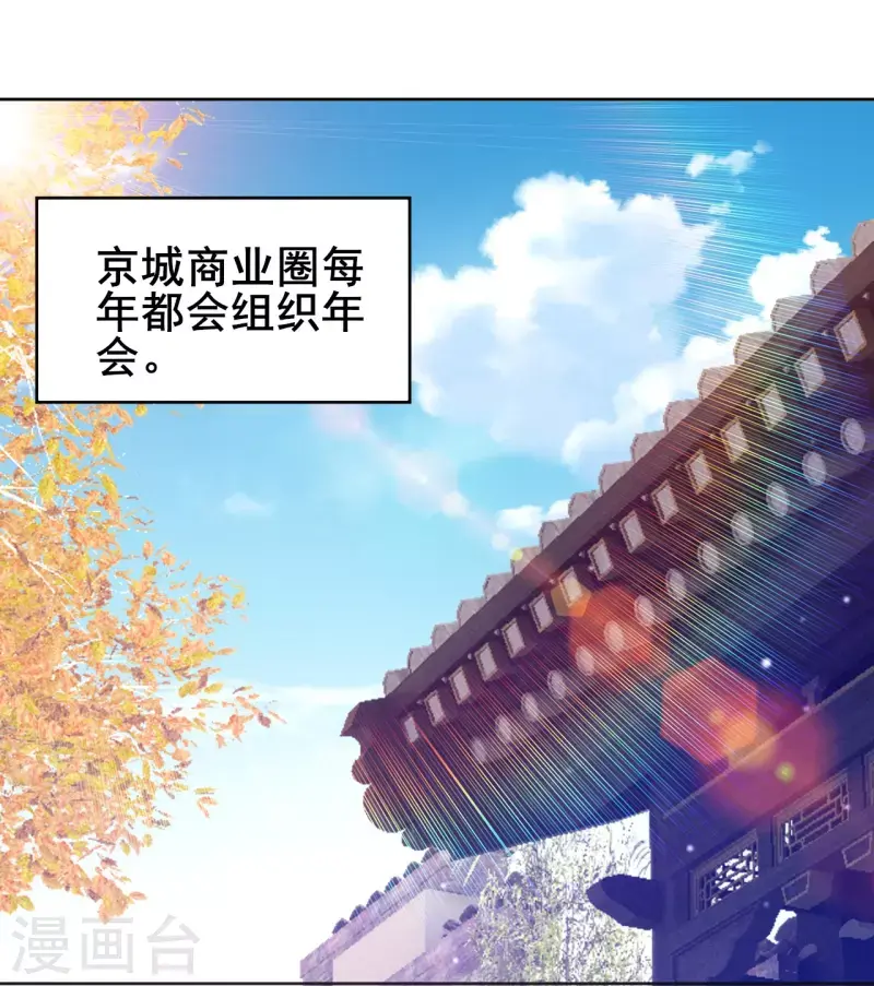 一等家丁韩漫全集-第250话 年会无删减无遮挡章节图片 