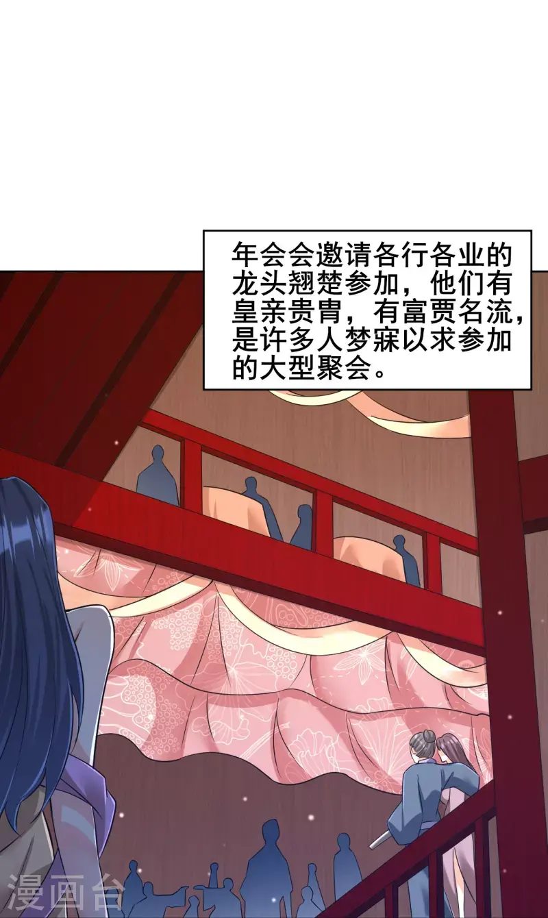 一等家丁韩漫全集-第250话 年会无删减无遮挡章节图片 