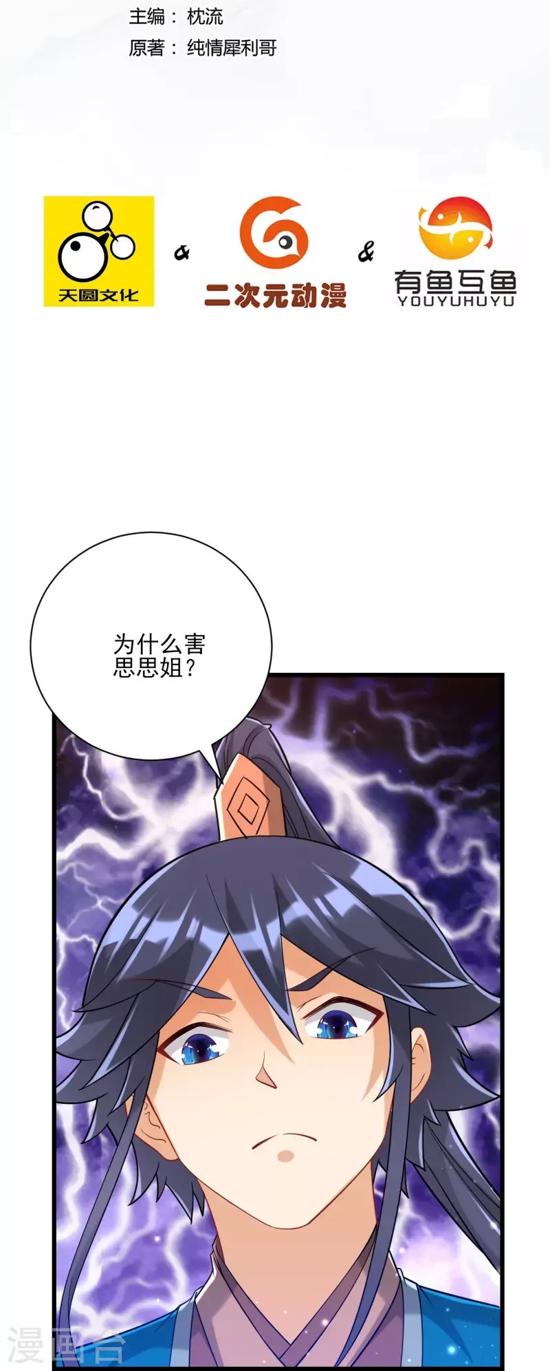 一等家丁韩漫全集-第250话 年会无删减无遮挡章节图片 
