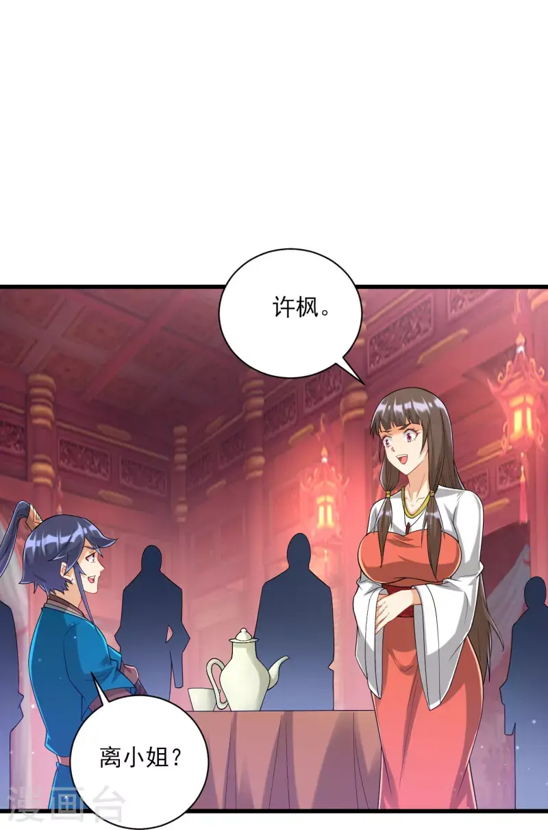 一等家丁韩漫全集-第250话 年会无删减无遮挡章节图片 