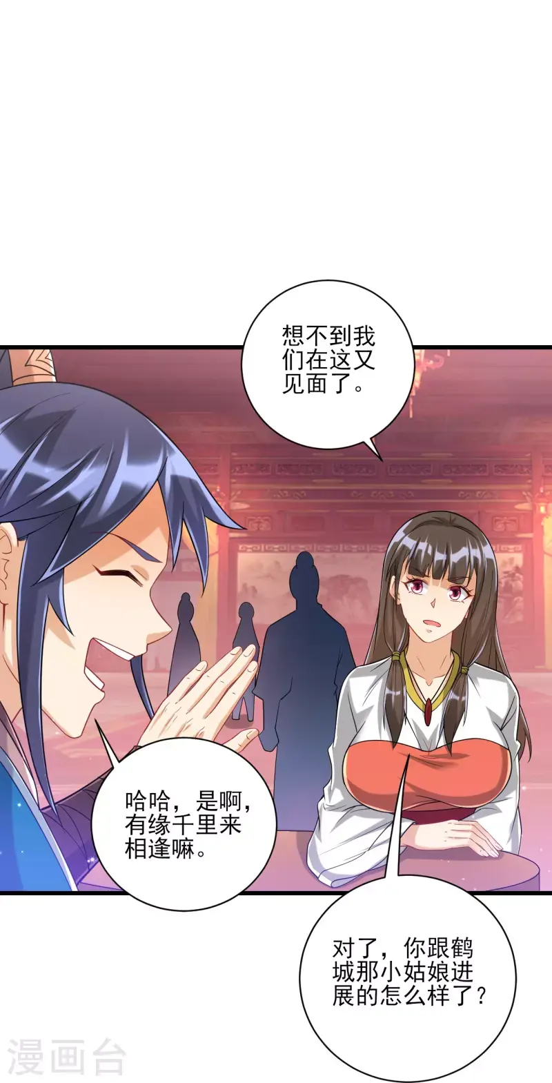 一等家丁韩漫全集-第250话 年会无删减无遮挡章节图片 