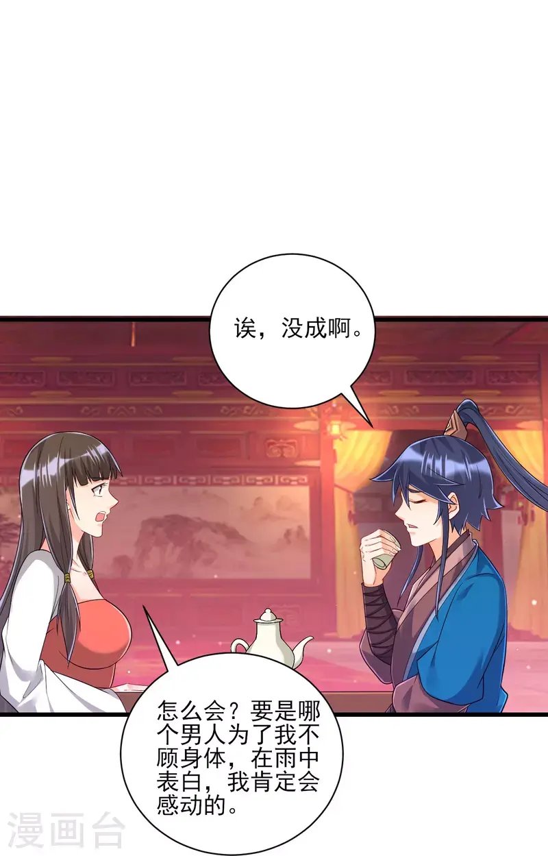 一等家丁韩漫全集-第250话 年会无删减无遮挡章节图片 