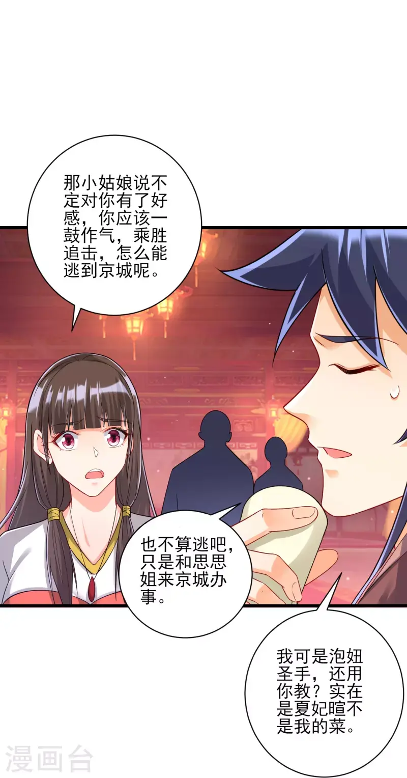一等家丁韩漫全集-第250话 年会无删减无遮挡章节图片 