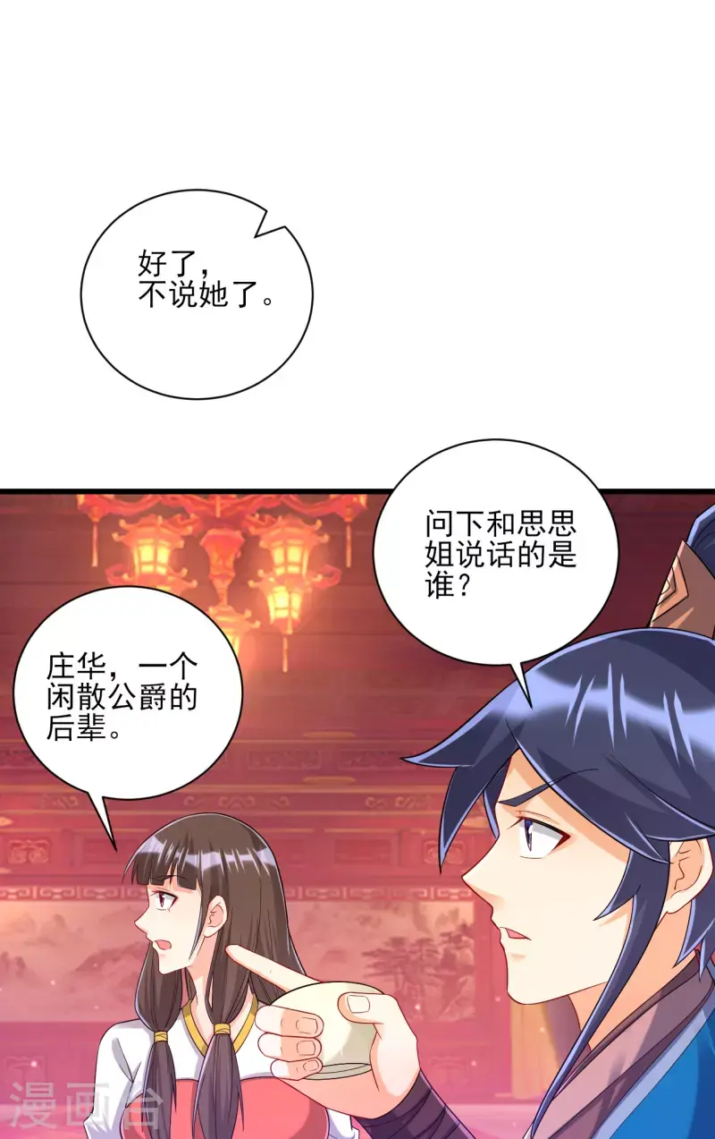 一等家丁韩漫全集-第250话 年会无删减无遮挡章节图片 