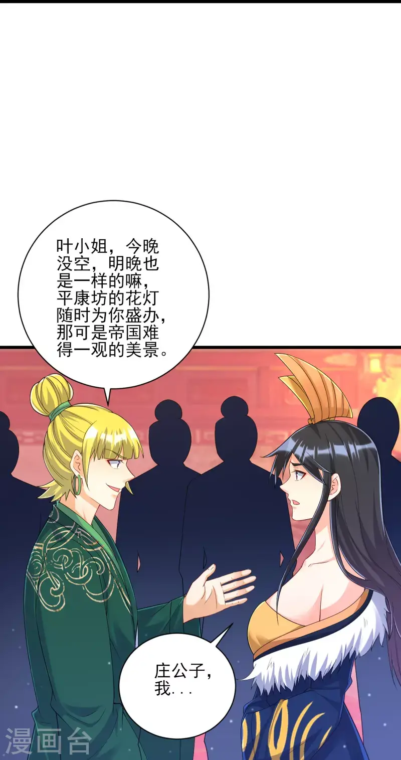 一等家丁韩漫全集-第250话 年会无删减无遮挡章节图片 