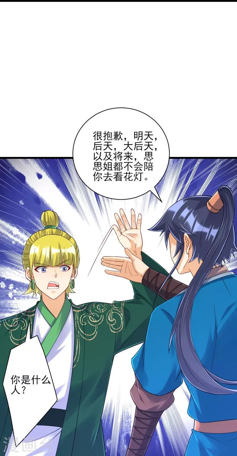 一等家丁韩漫全集-第250话 年会无删减无遮挡章节图片 