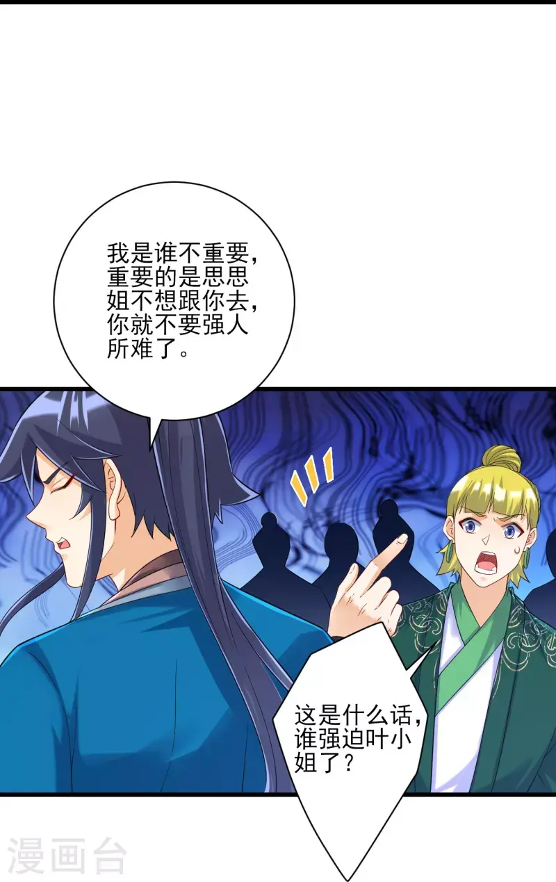 一等家丁韩漫全集-第250话 年会无删减无遮挡章节图片 