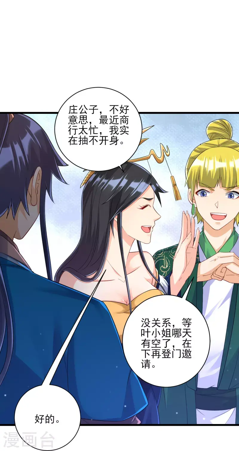 一等家丁韩漫全集-第250话 年会无删减无遮挡章节图片 