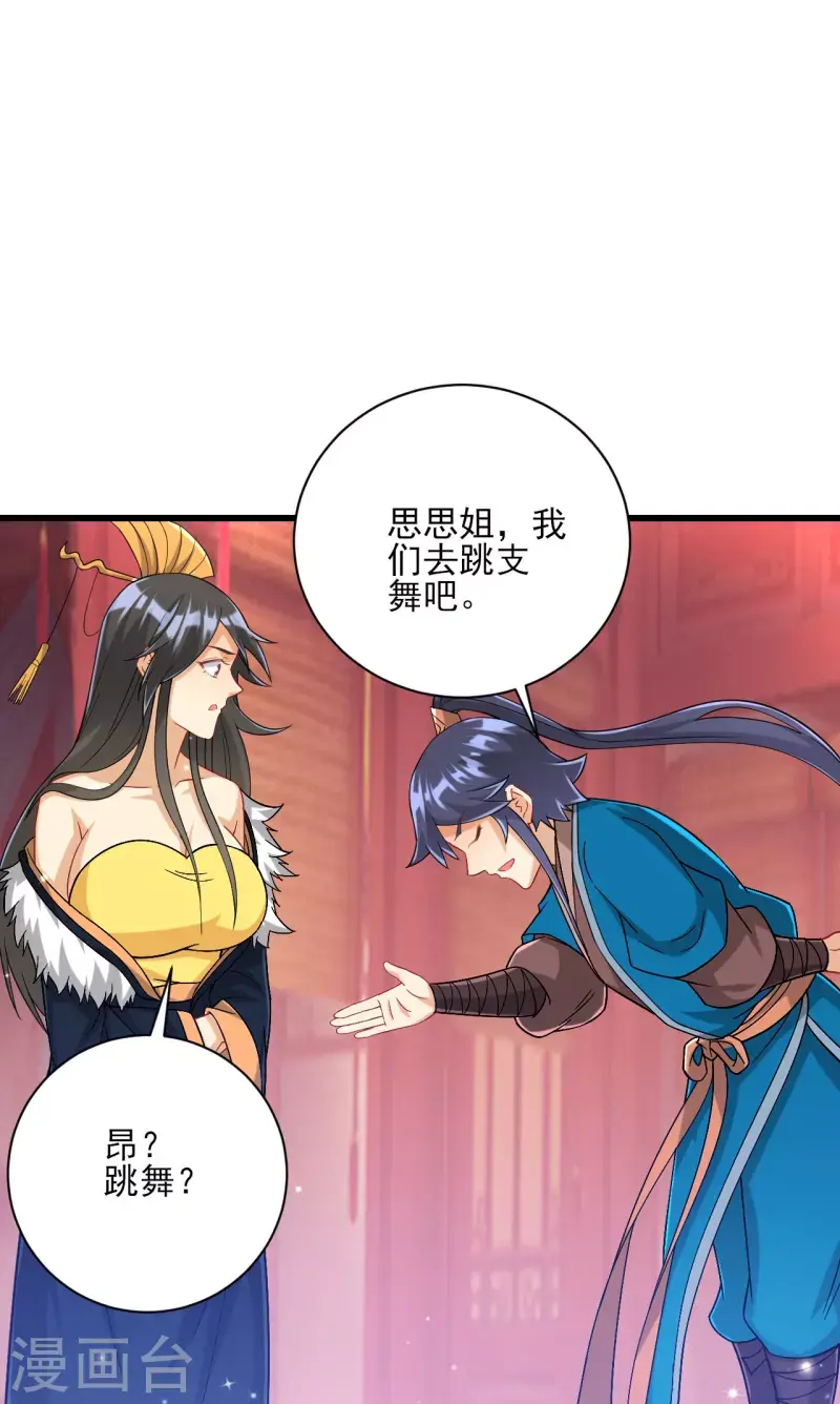 一等家丁韩漫全集-第250话 年会无删减无遮挡章节图片 