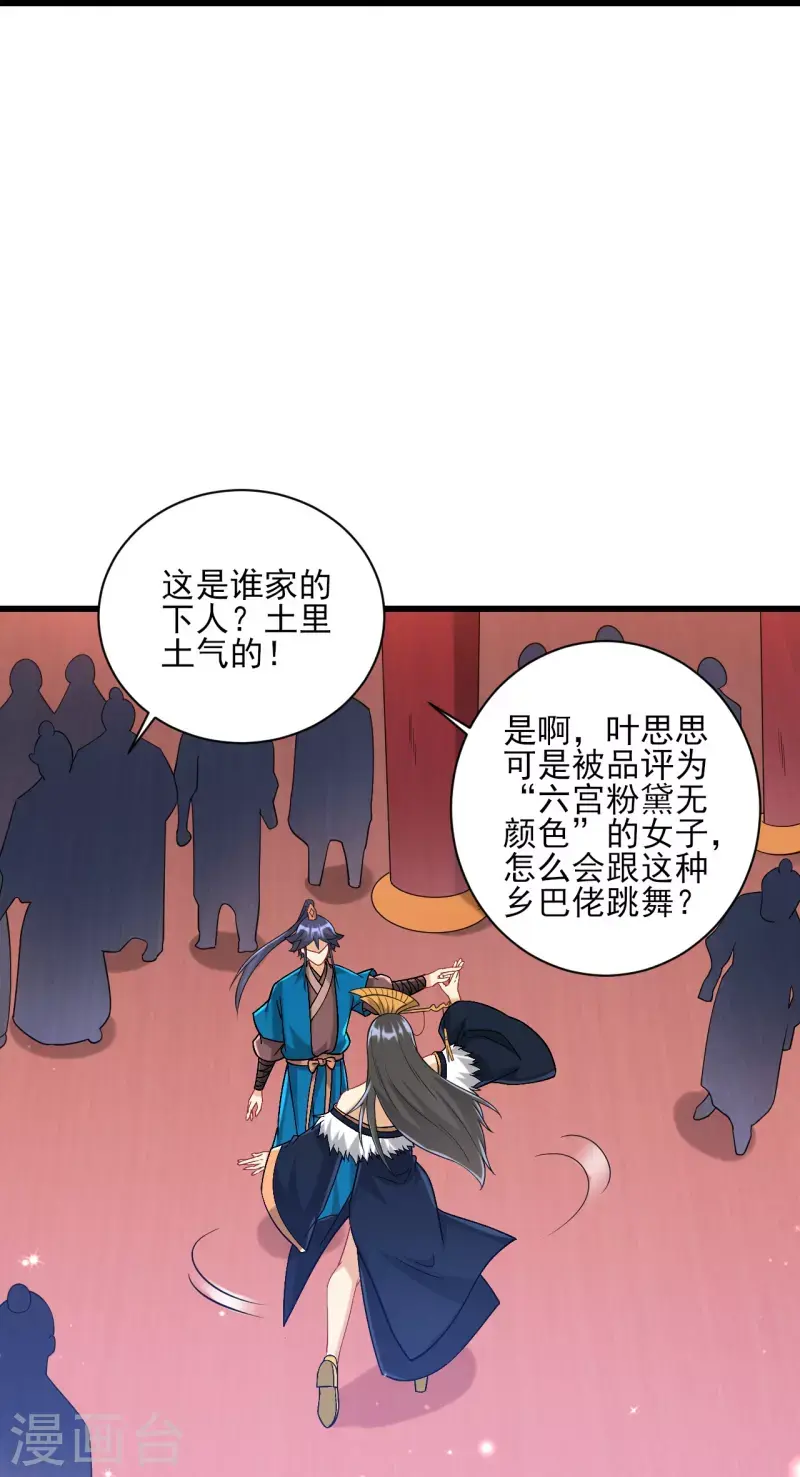 一等家丁韩漫全集-第250话 年会无删减无遮挡章节图片 