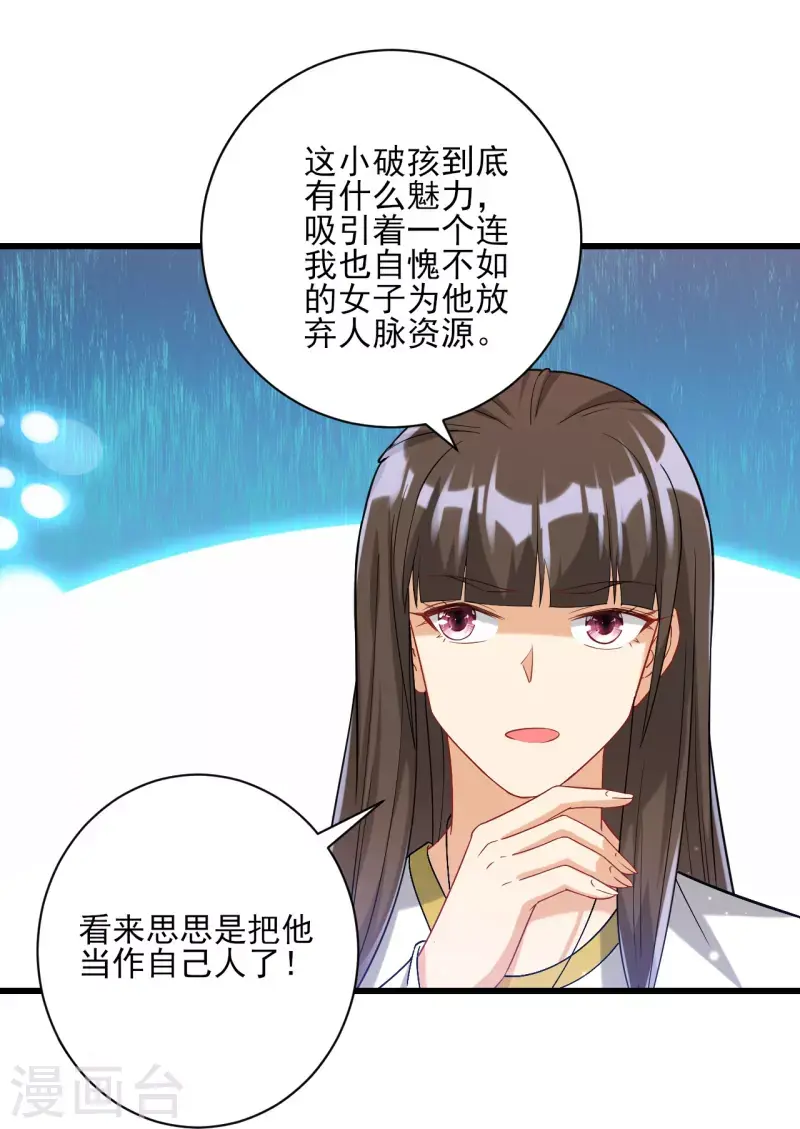 一等家丁韩漫全集-第250话 年会无删减无遮挡章节图片 
