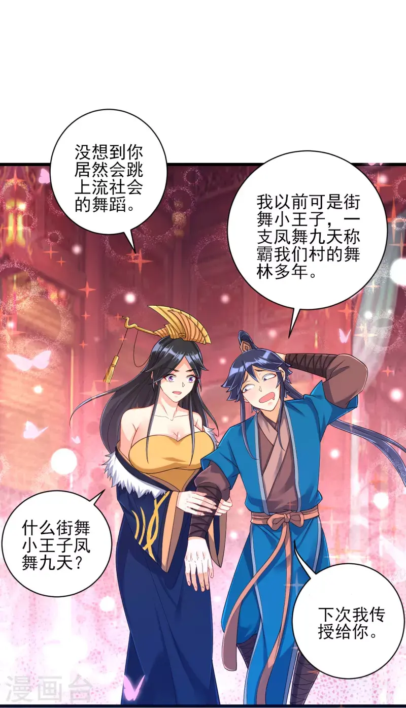一等家丁韩漫全集-第250话 年会无删减无遮挡章节图片 