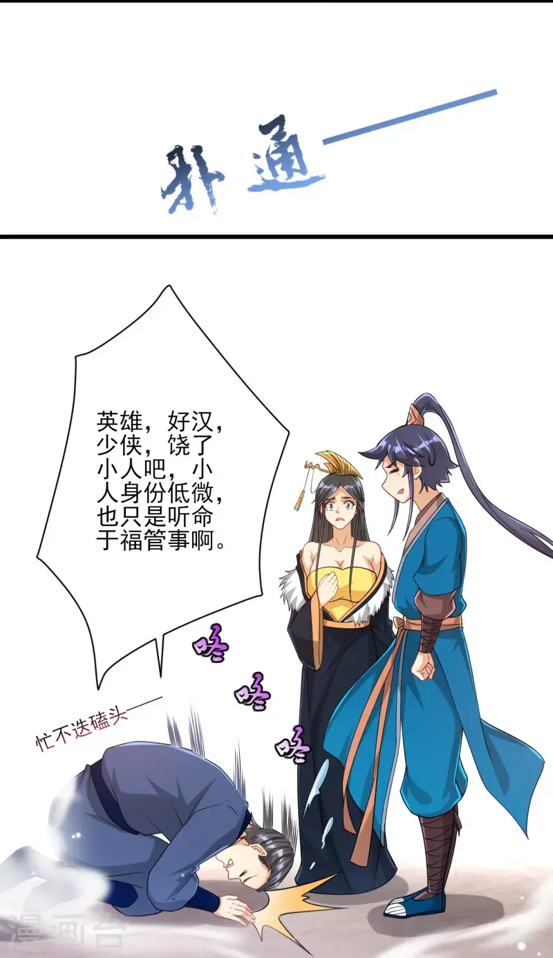 一等家丁韩漫全集-第250话 年会无删减无遮挡章节图片 