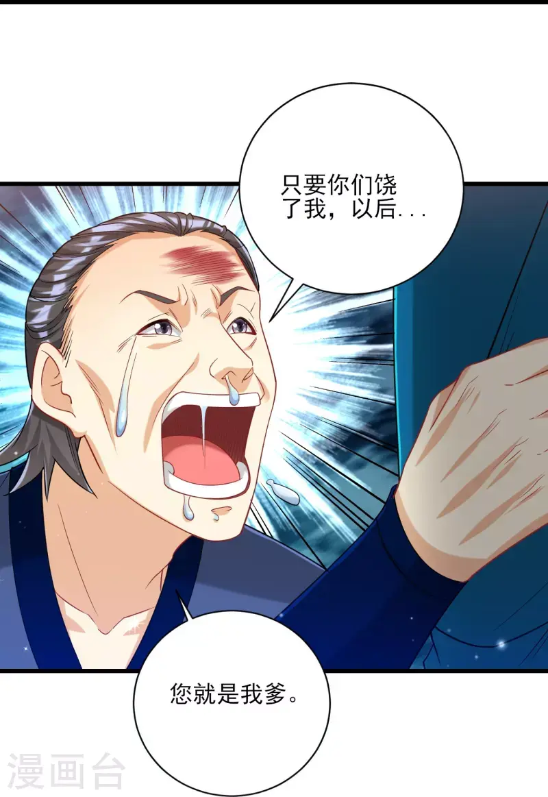 一等家丁韩漫全集-第250话 年会无删减无遮挡章节图片 