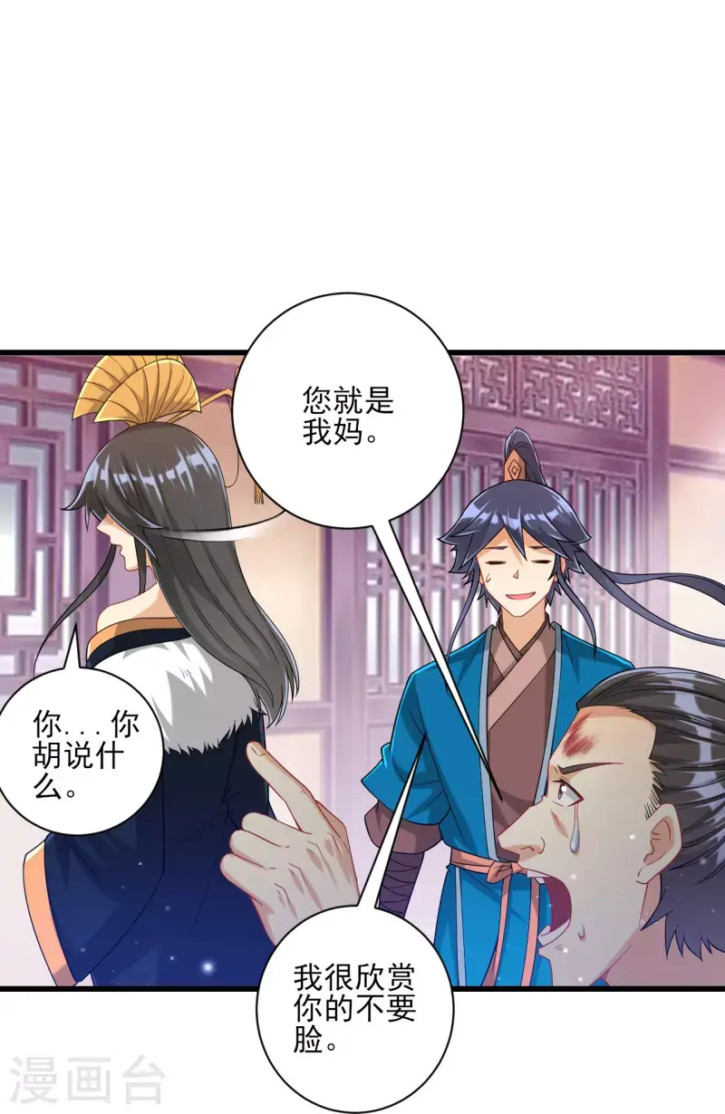 一等家丁韩漫全集-第250话 年会无删减无遮挡章节图片 
