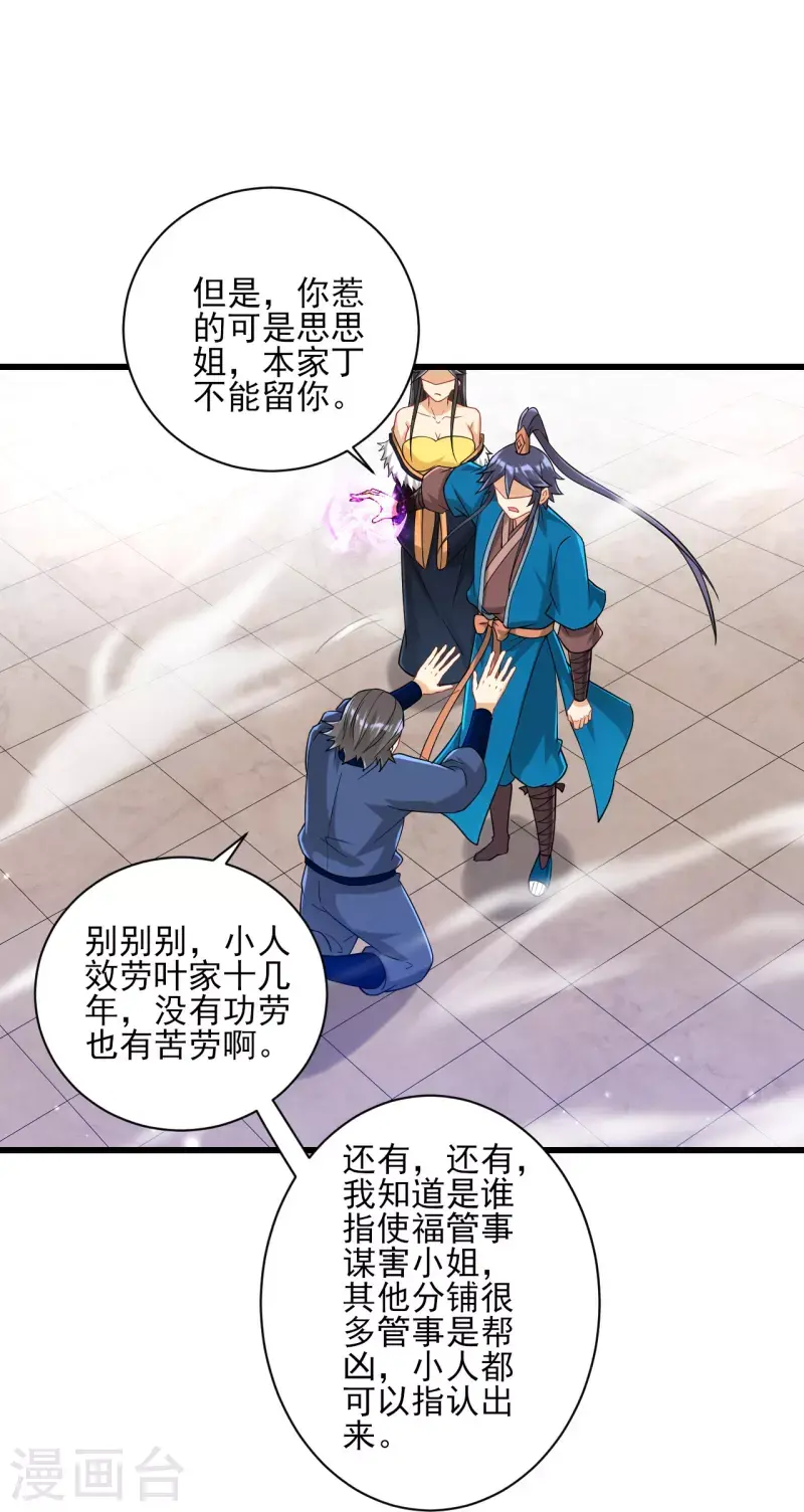 一等家丁韩漫全集-第250话 年会无删减无遮挡章节图片 