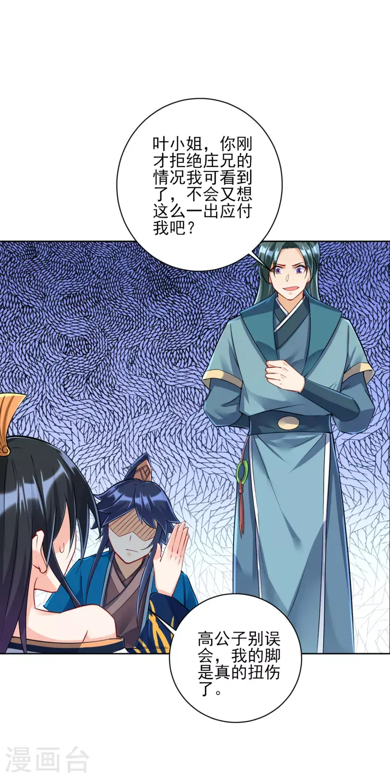 一等家丁韩漫全集-第251话 术士公会无删减无遮挡章节图片 