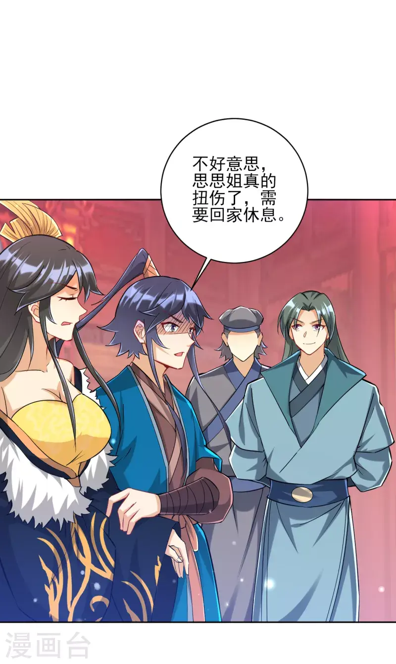 一等家丁韩漫全集-第251话 术士公会无删减无遮挡章节图片 